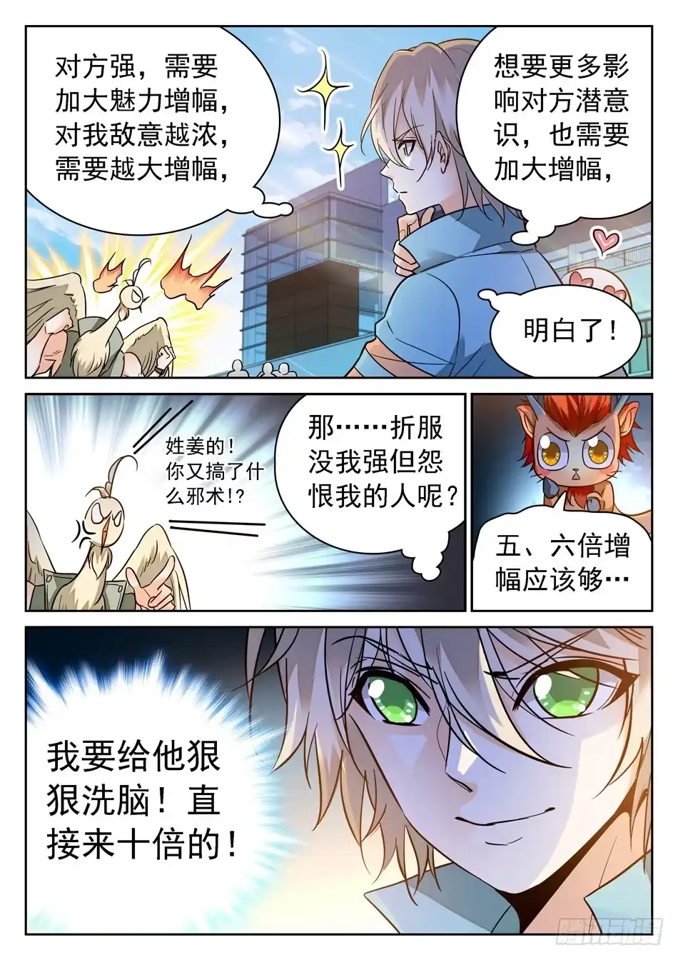 《神仙技术学院》95 洗脑模式 第10页
