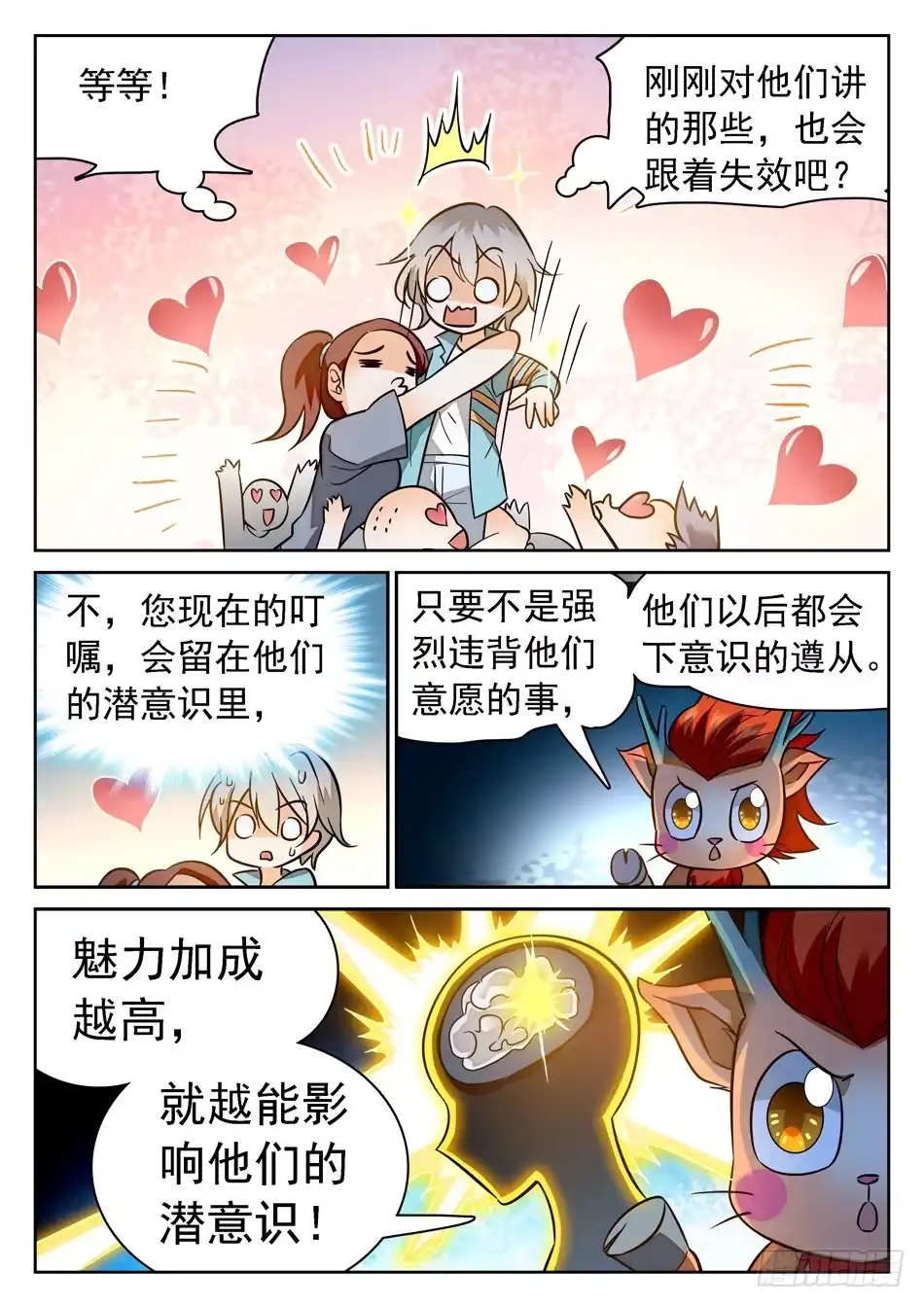 《神仙技术学院》95 洗脑模式 第9页