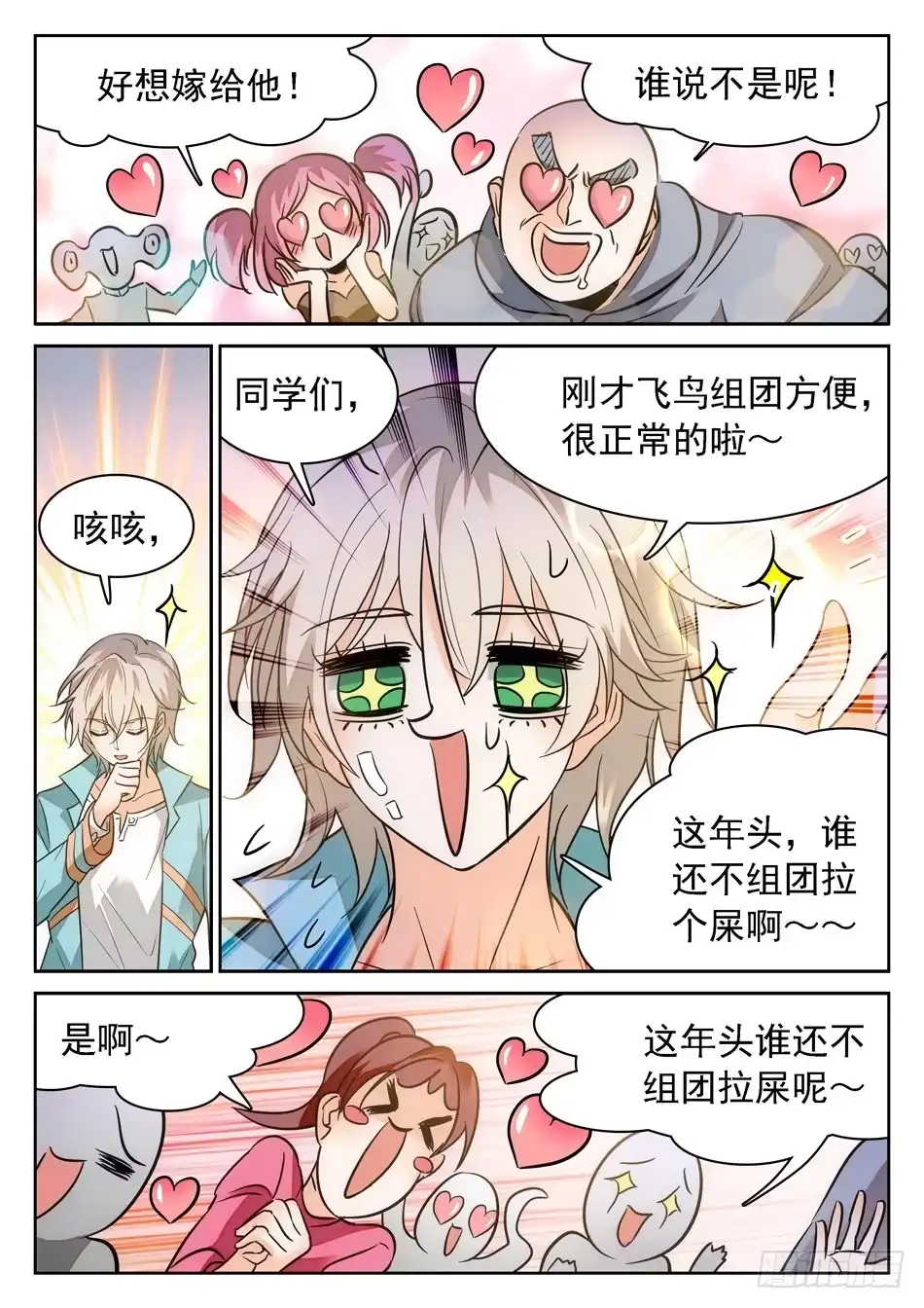 《神仙技术学院》95 洗脑模式 第3页