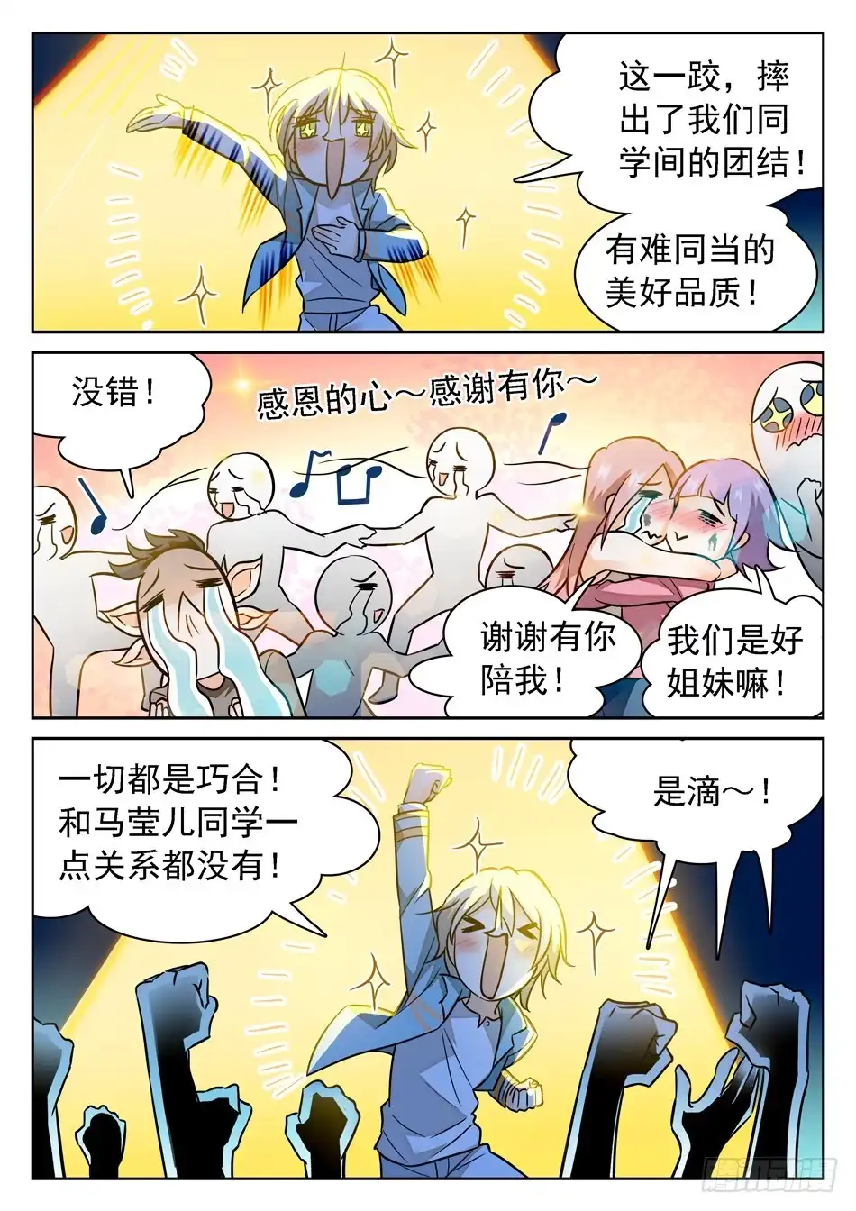 《神仙技术学院》95 洗脑模式 第5页