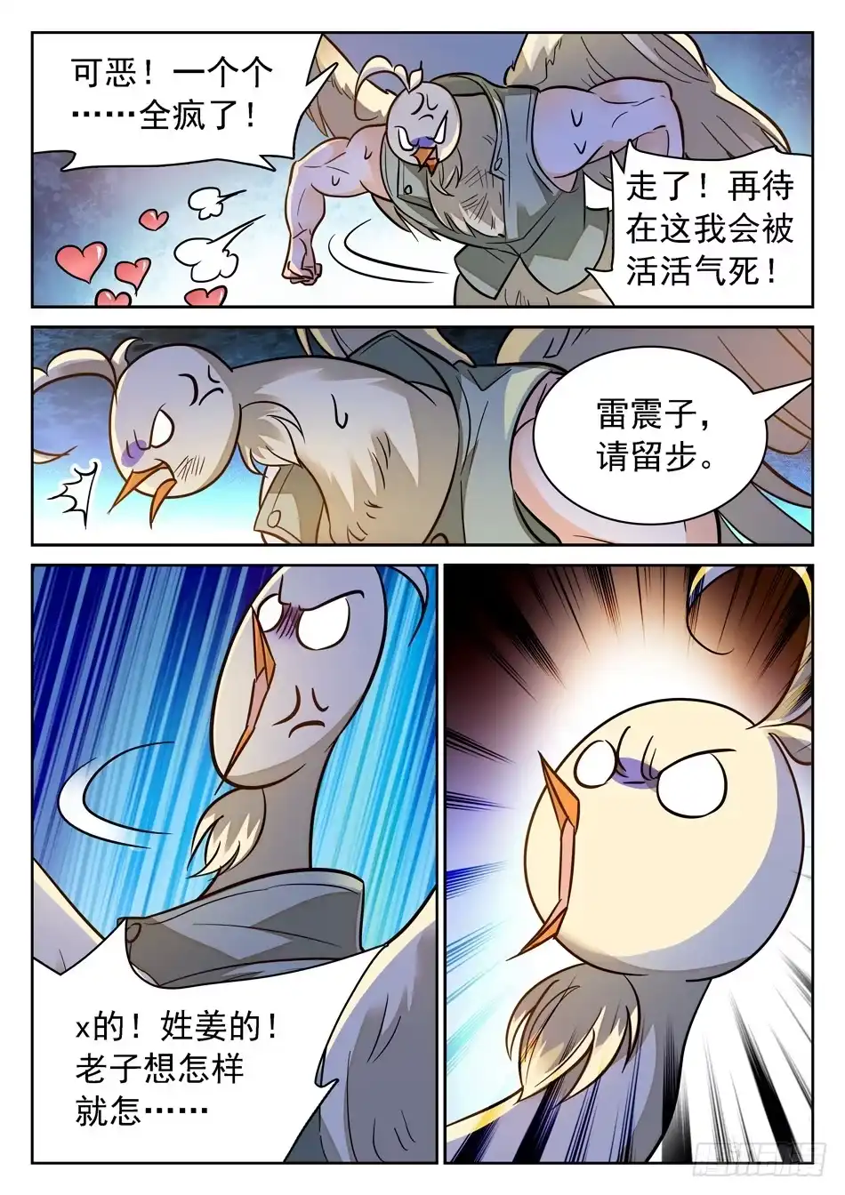 《神仙技术学院》95 洗脑模式 第12页