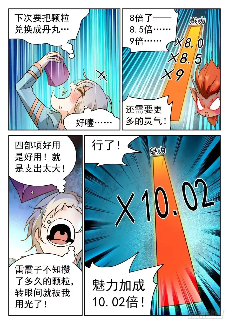 《神仙技术学院》95 洗脑模式 第11页