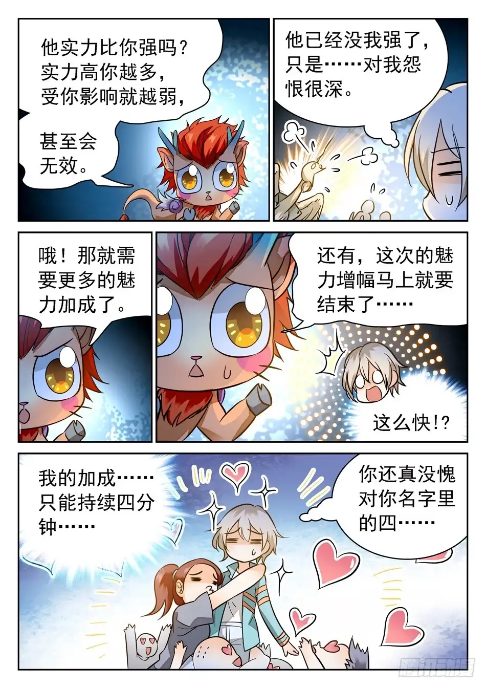 《神仙技术学院》95 洗脑模式 第8页