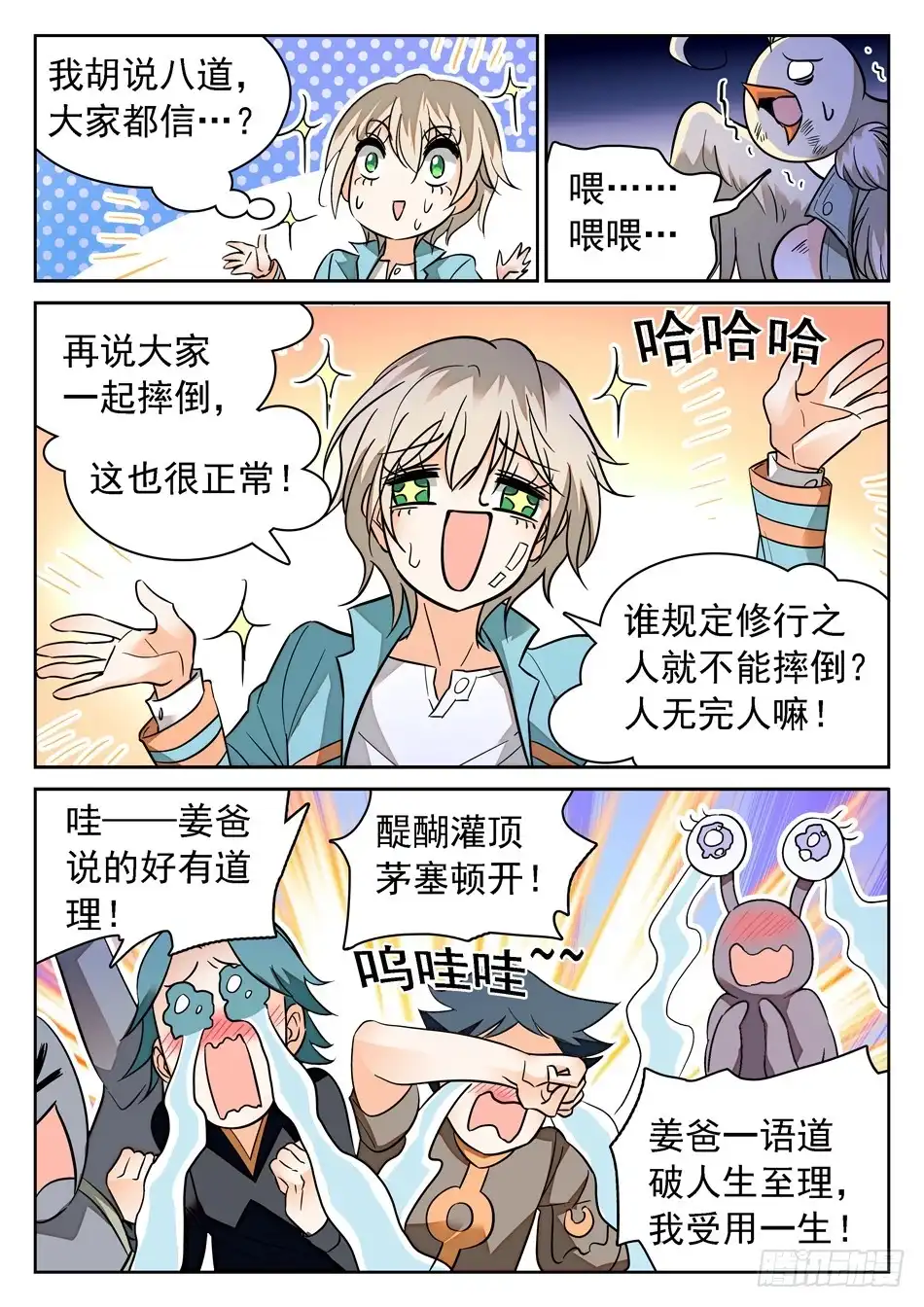 《神仙技术学院》95 洗脑模式 第4页