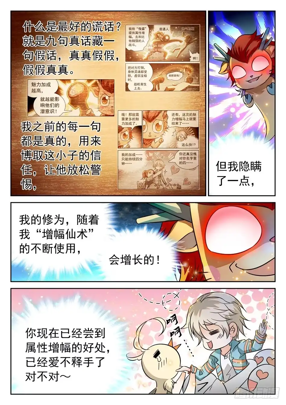 《神仙技术学院》96 翻盘计划 第10页
