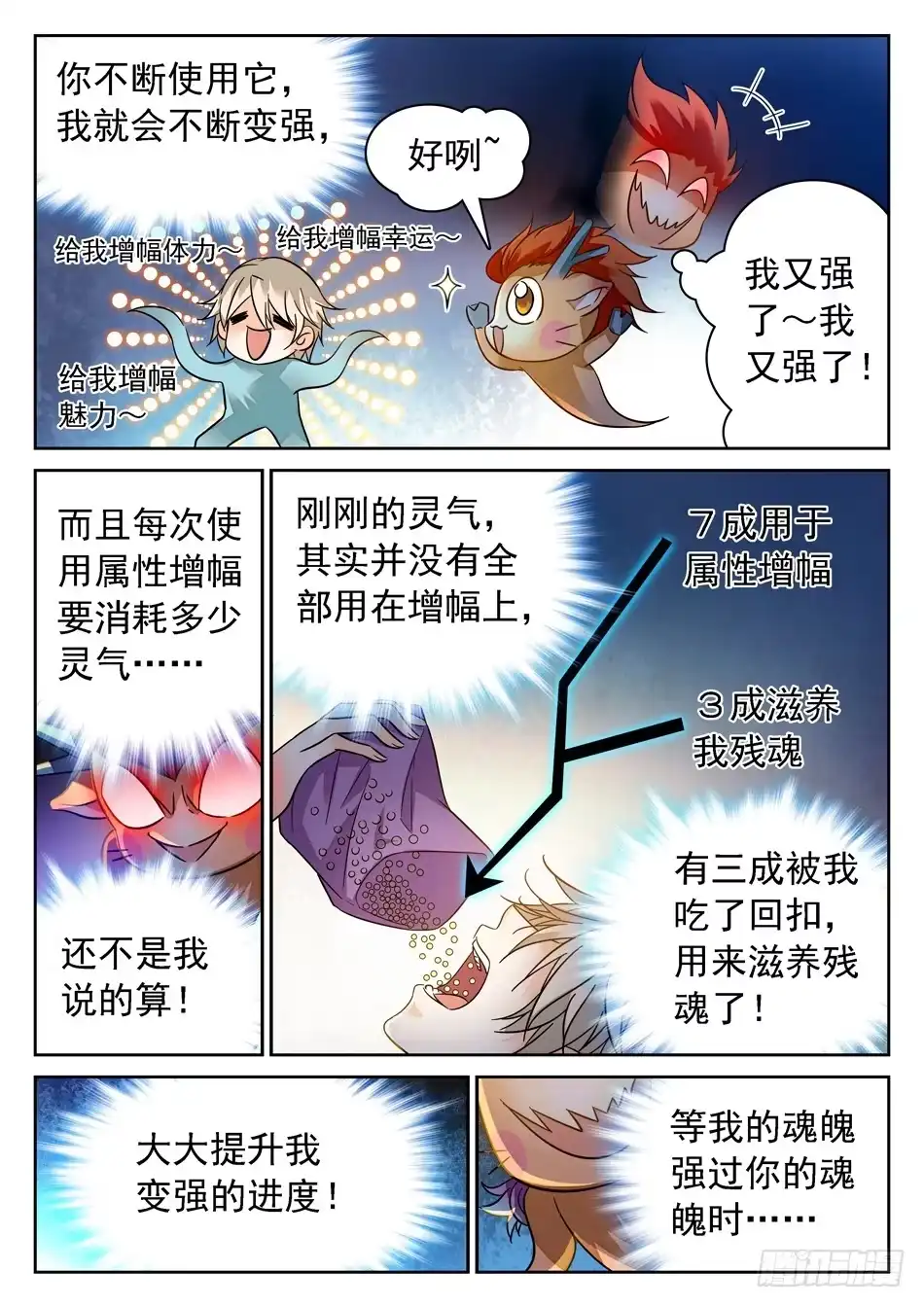 《神仙技术学院》96 翻盘计划 第11页
