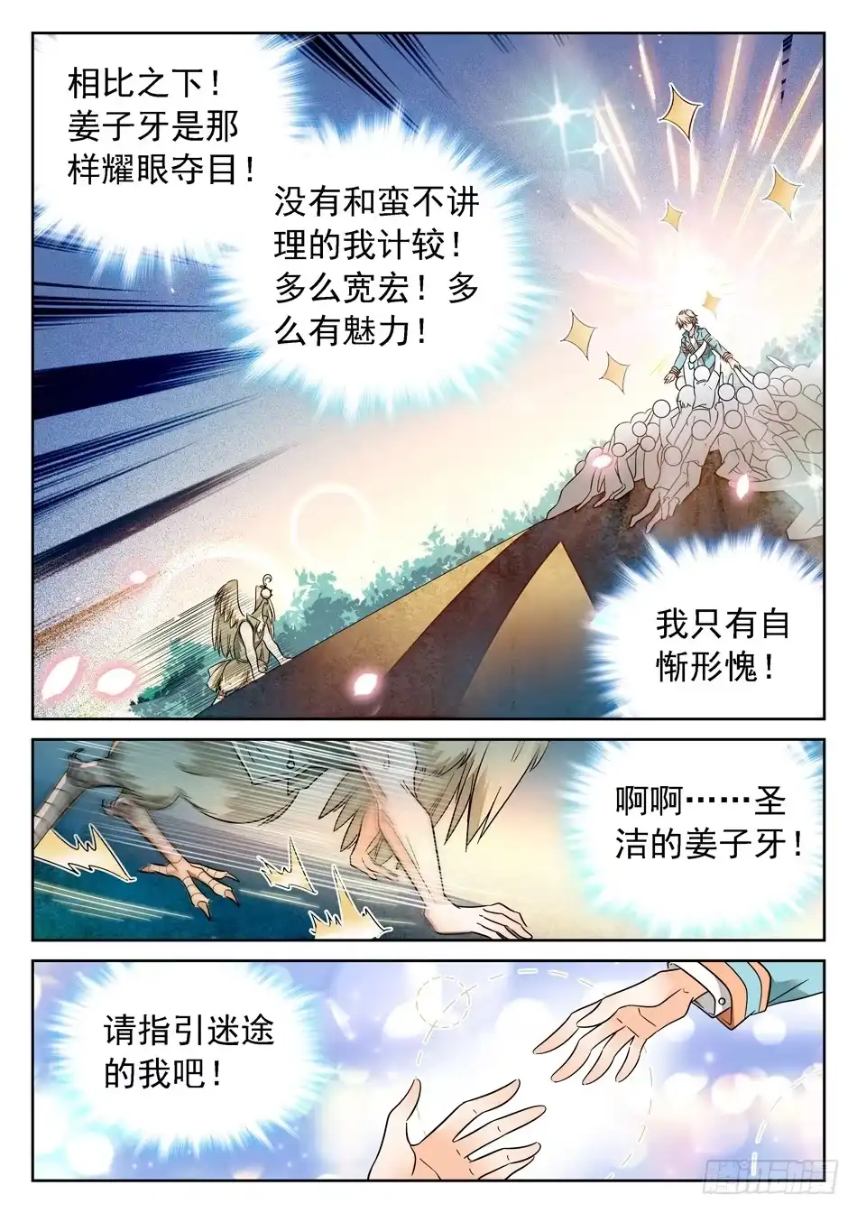 《神仙技术学院》96 翻盘计划 第6页