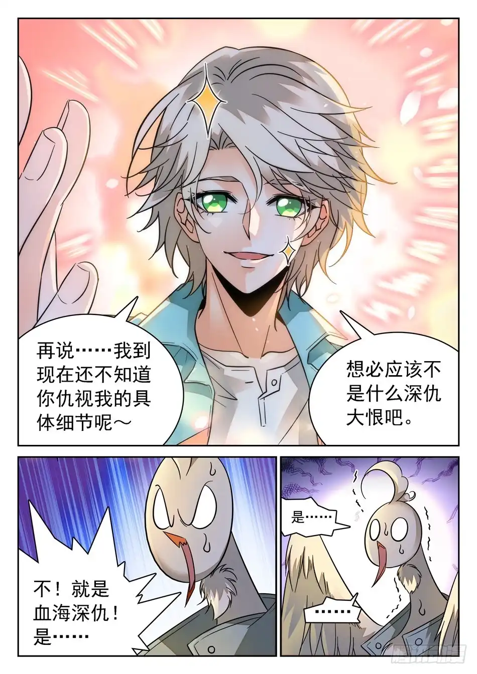 《神仙技术学院》96 翻盘计划 第4页