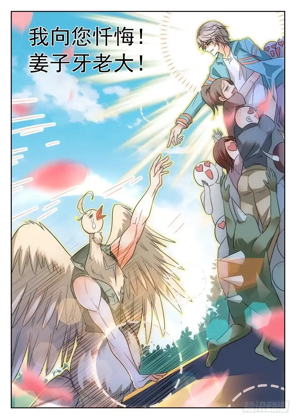 《神仙技术学院》96 翻盘计划 第7页