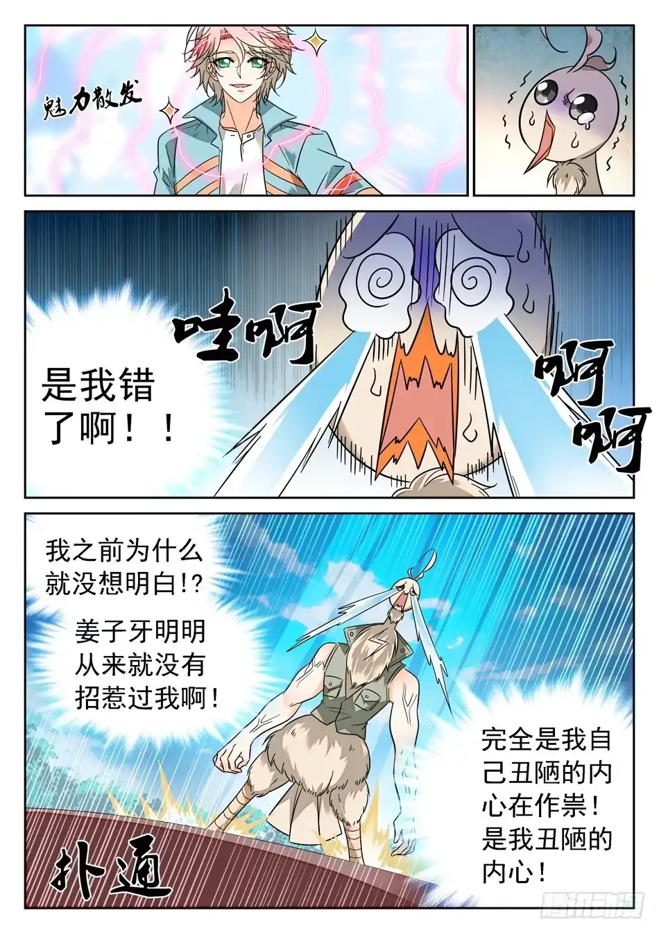 《神仙技术学院》96 翻盘计划 第5页