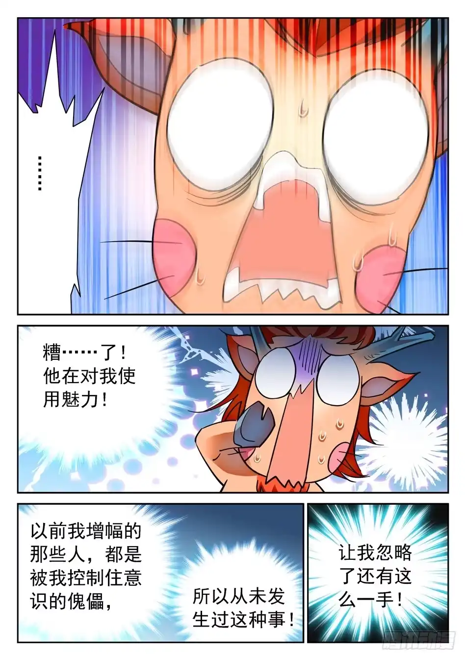 《神仙技术学院》97 摆正身份 第5页