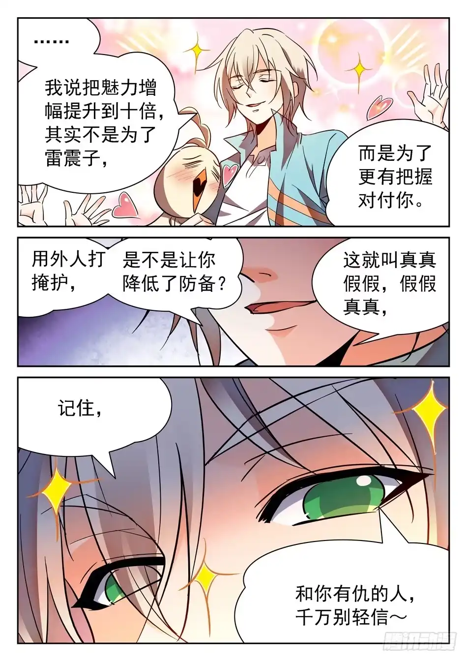 《神仙技术学院》97 摆正身份 第7页