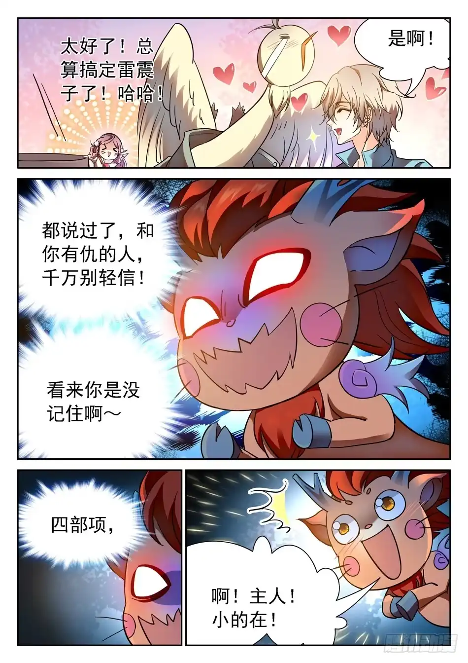 《神仙技术学院》97 摆正身份 第3页