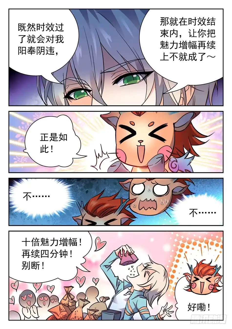 《神仙技术学院》97 摆正身份 第11页