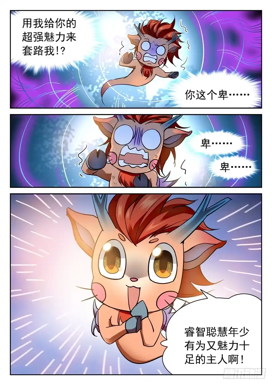 《神仙技术学院》97 摆正身份 第6页