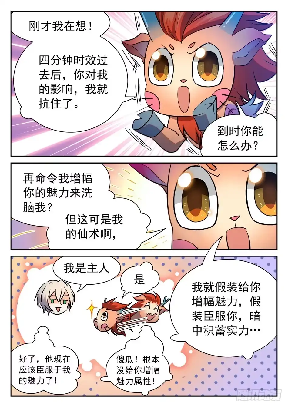 《神仙技术学院》97 摆正身份 第9页