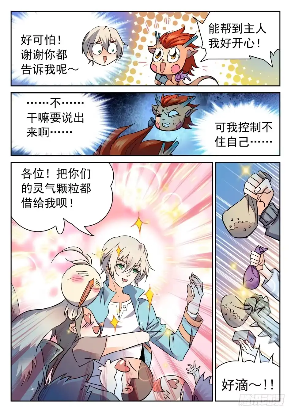 《神仙技术学院》97 摆正身份 第10页