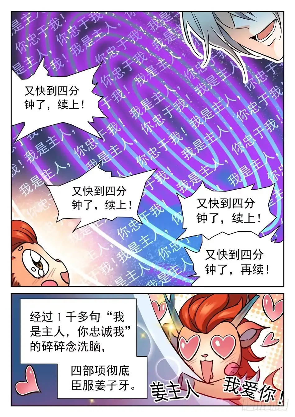《神仙技术学院》97 摆正身份 第12页