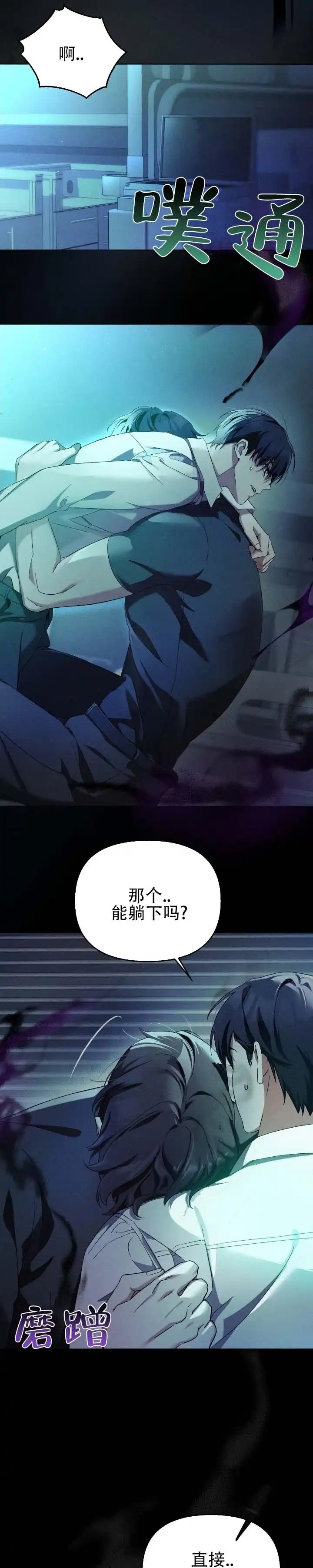 《深渊对赌》第1话 第5页
