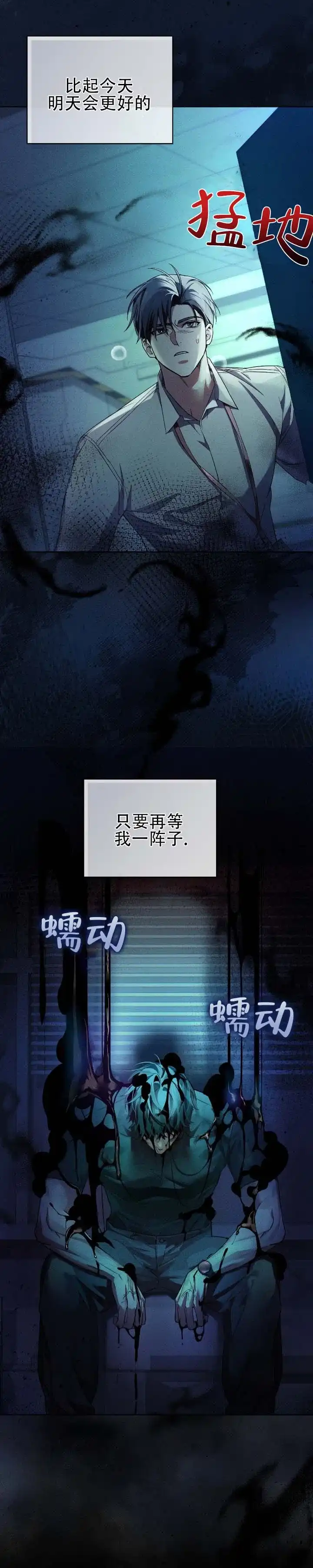 《深渊对赌》第1话 第3页