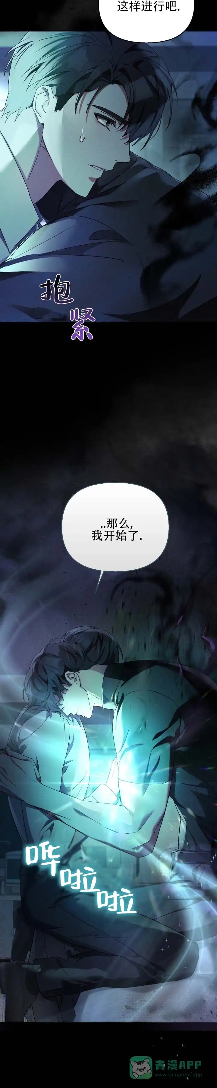 《深渊对赌》第1话 第6页