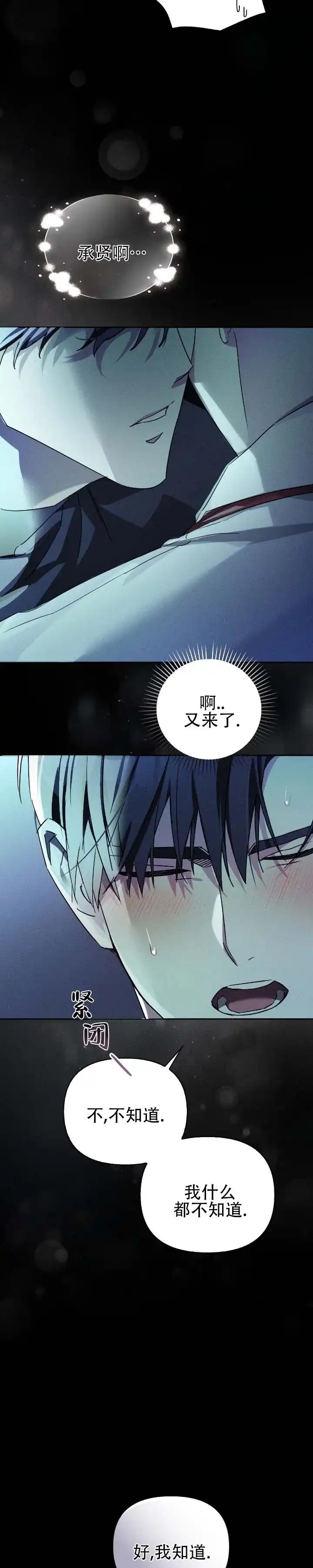《深渊对赌》第1话 第10页