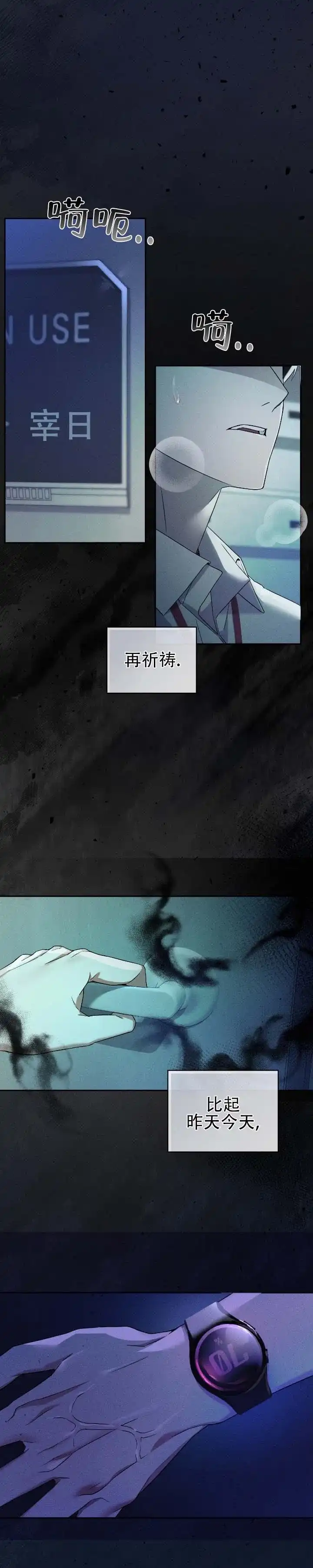 《深渊对赌》第1话 第2页
