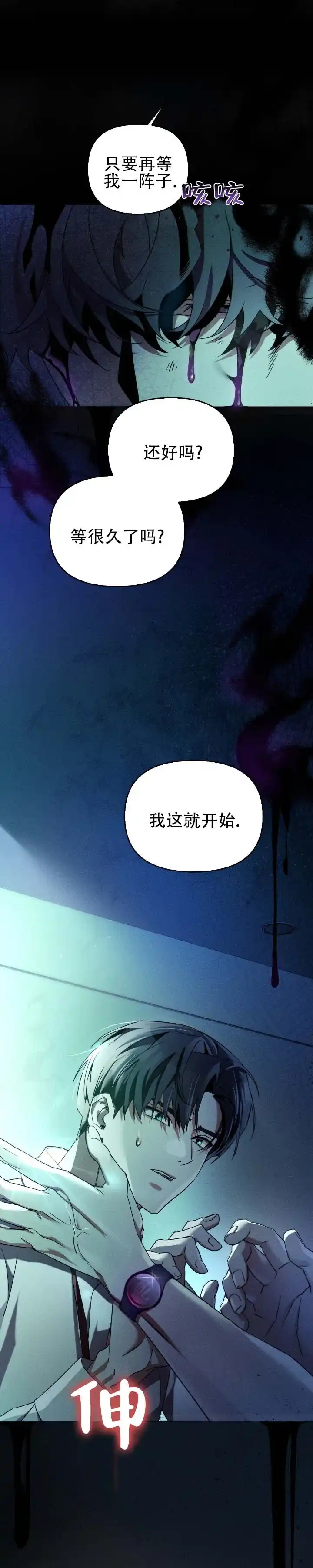 《深渊对赌》第1话 第4页