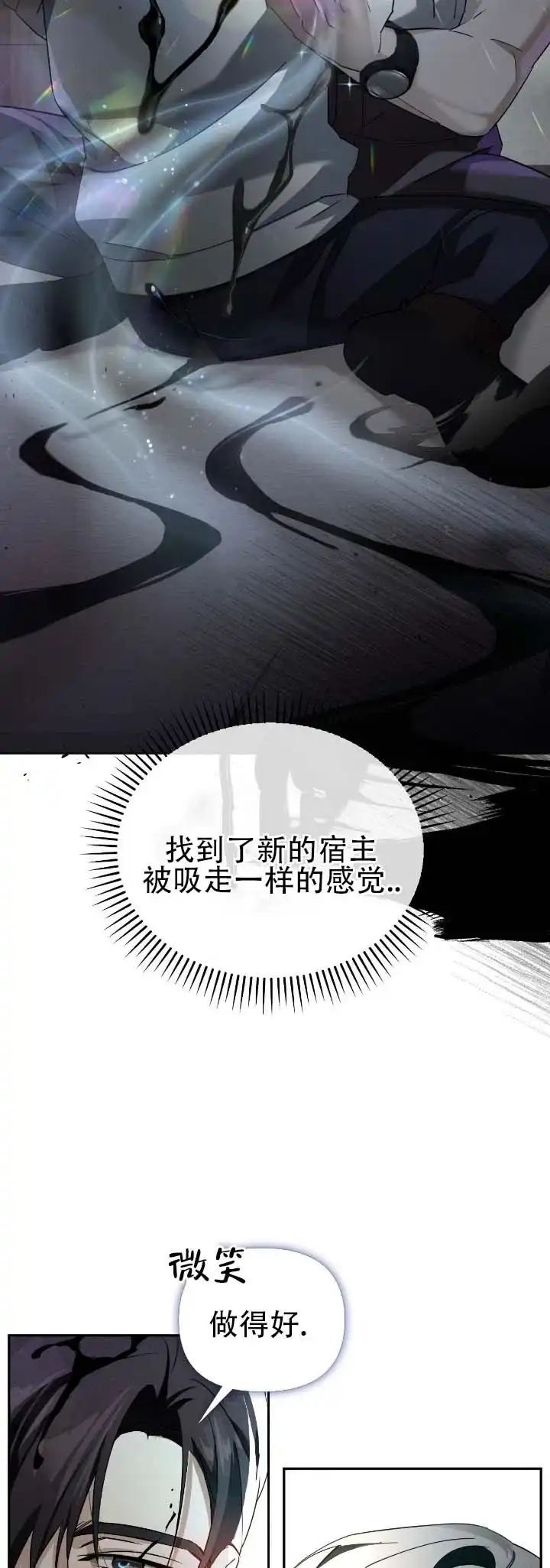 《深渊对赌》第10话 第9页