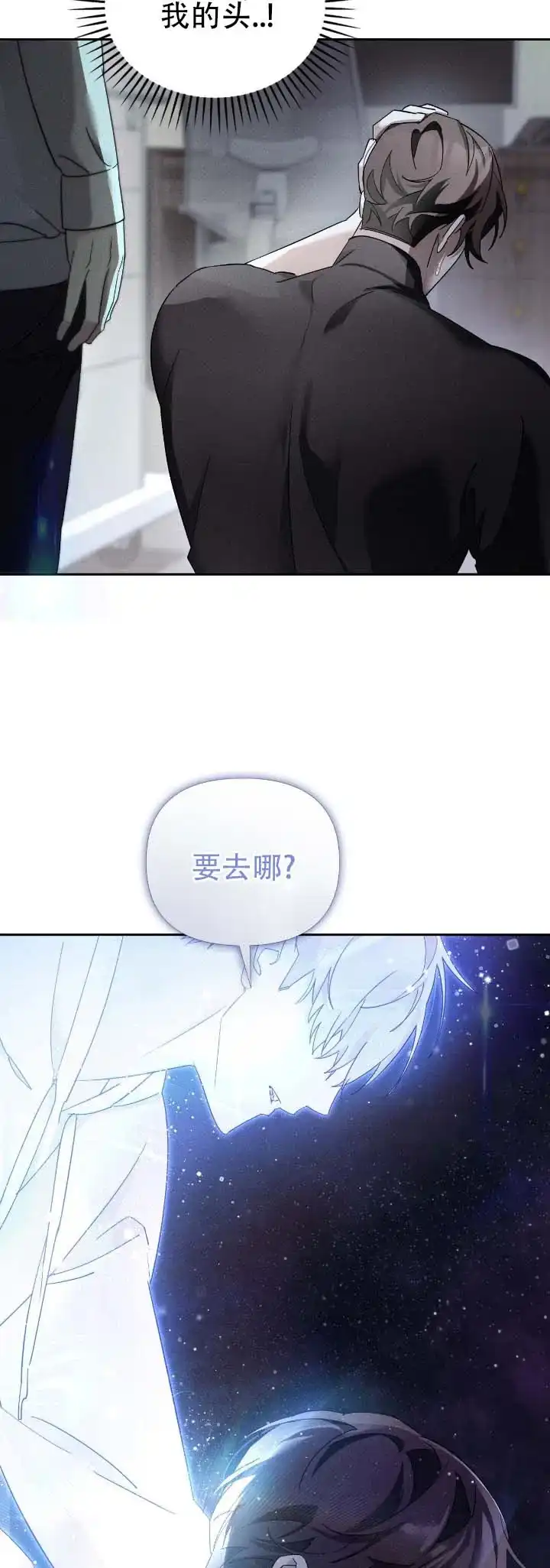 《深渊对赌》第10话 第2页