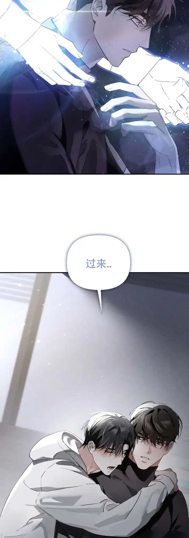 《深渊对赌》第10话 第3页
