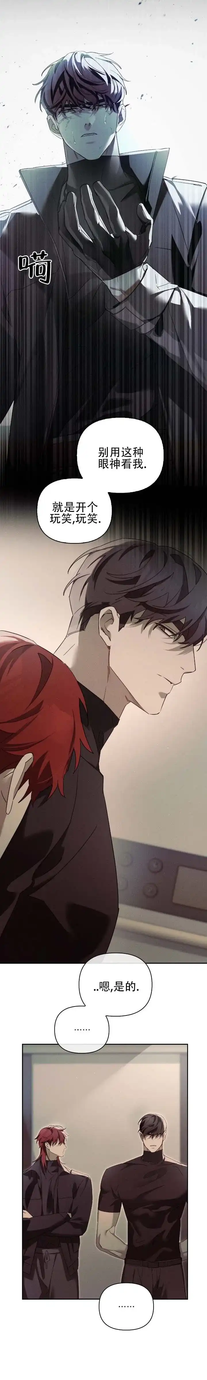 《深渊对赌》第11话 第12页