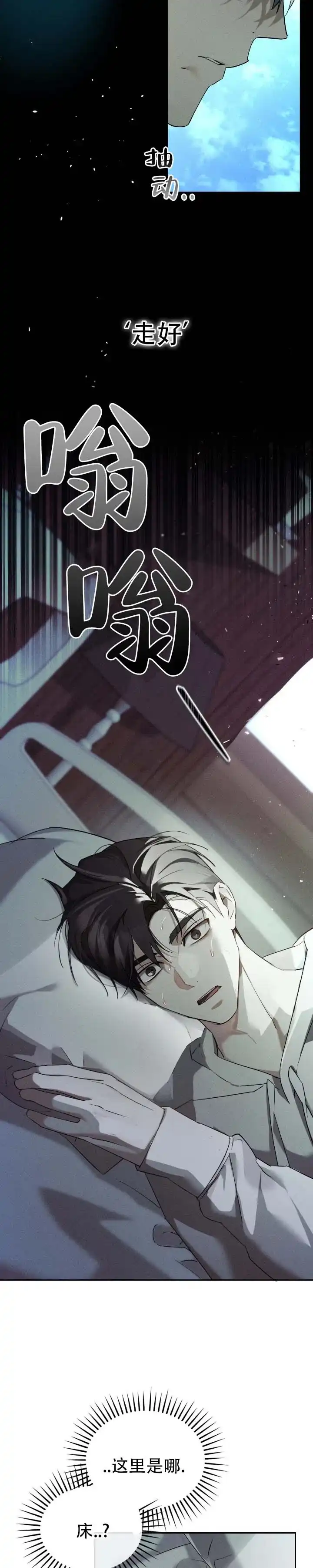 《深渊对赌》第11话 第3页