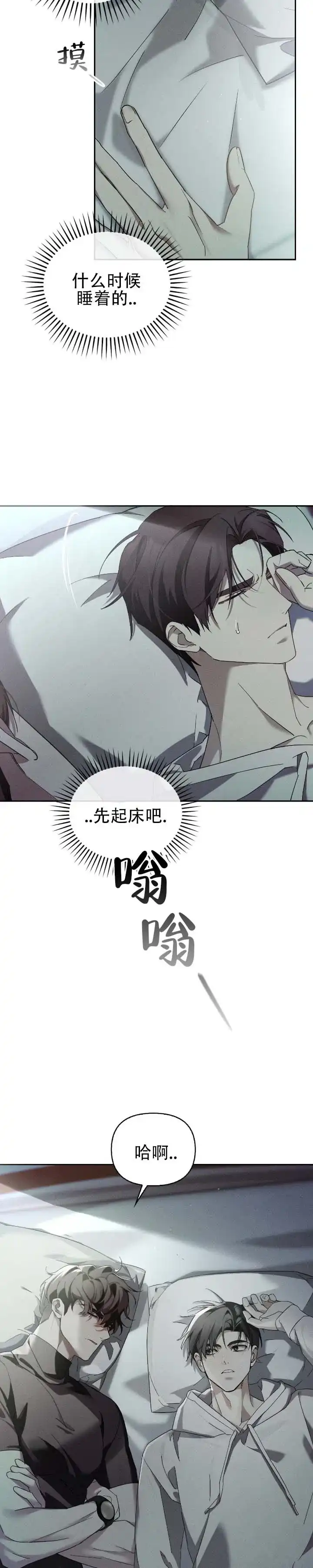 《深渊对赌》第11话 第4页