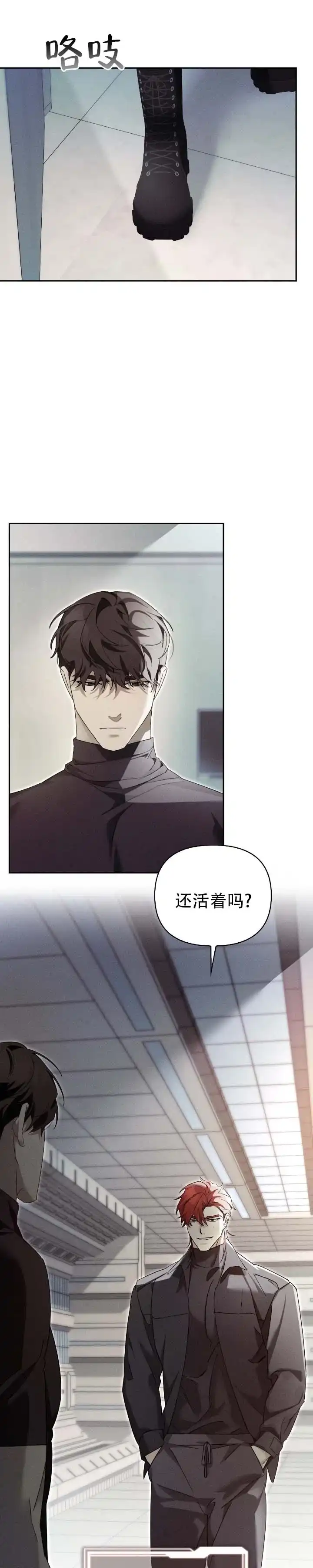 《深渊对赌》第11话 第8页