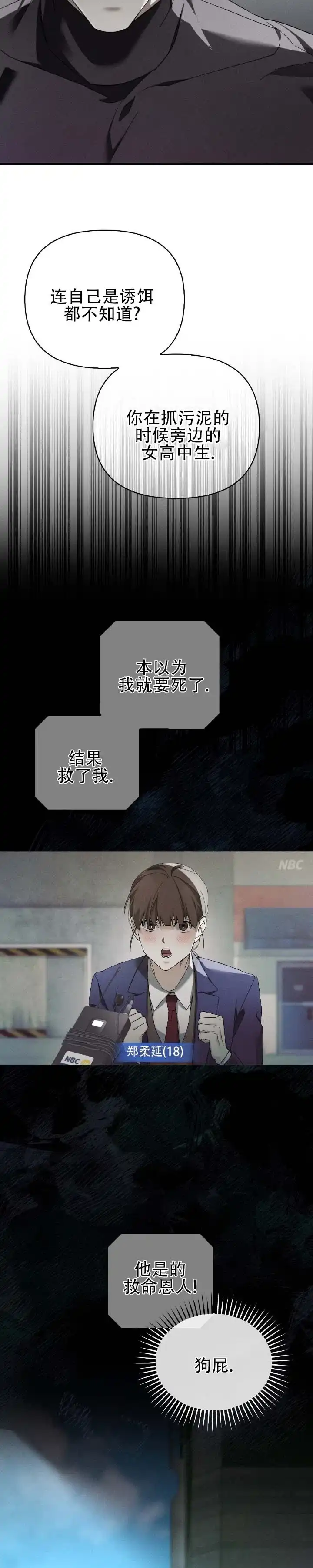 《深渊对赌》第11话 第10页