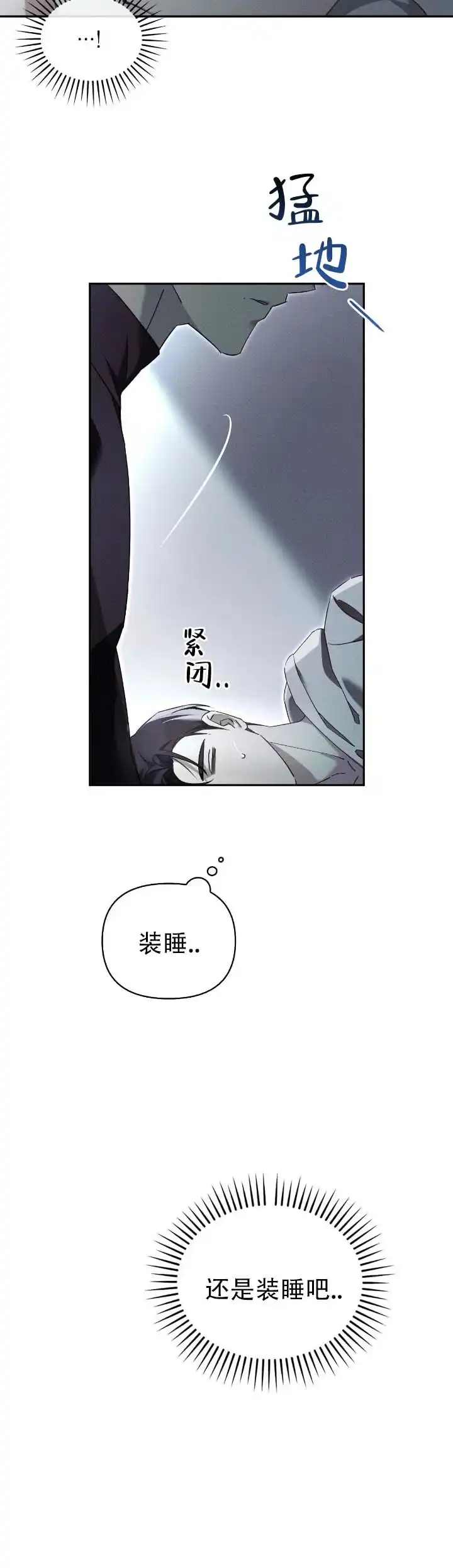 《深渊对赌》第11话 第7页
