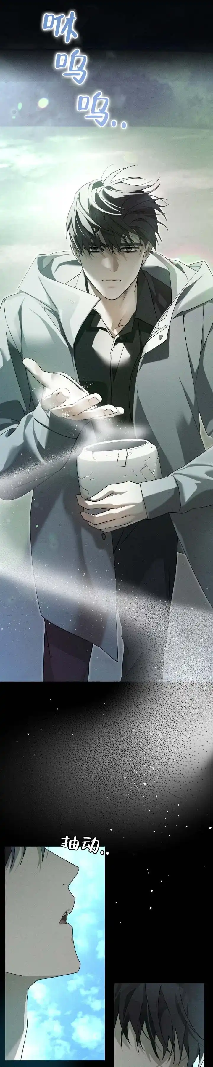 《深渊对赌》第11话 第2页