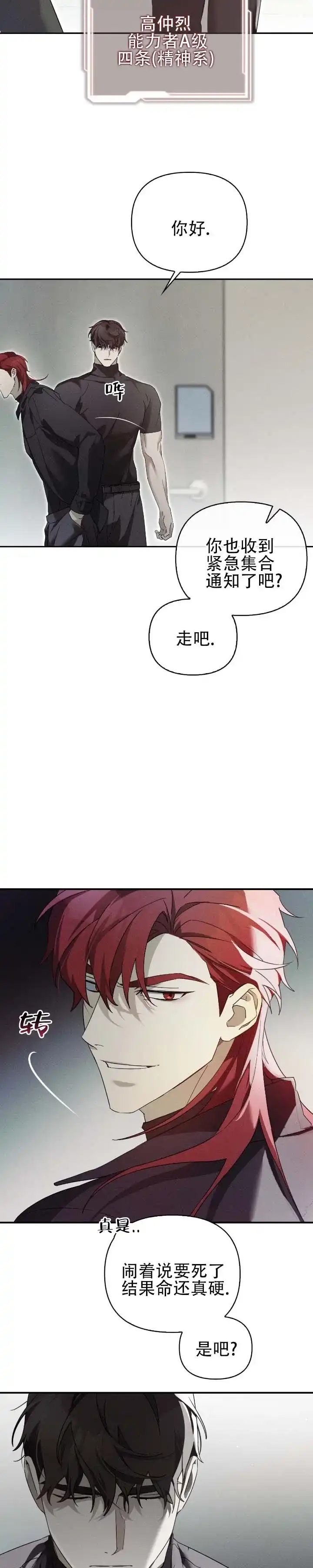 《深渊对赌》第11话 第9页