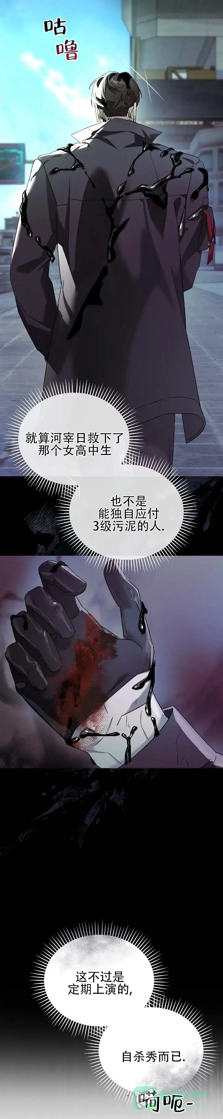 《深渊对赌》第11话 第11页