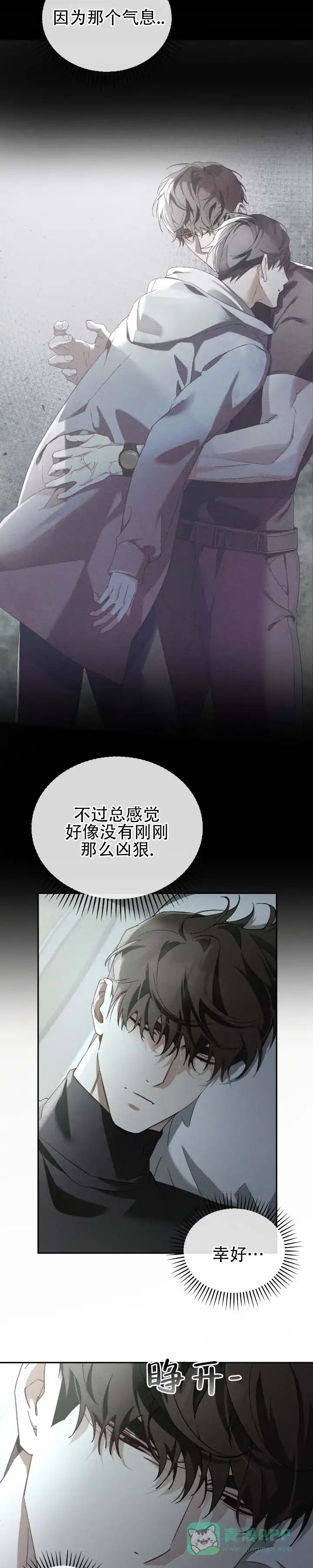 《深渊对赌》第11话 第6页