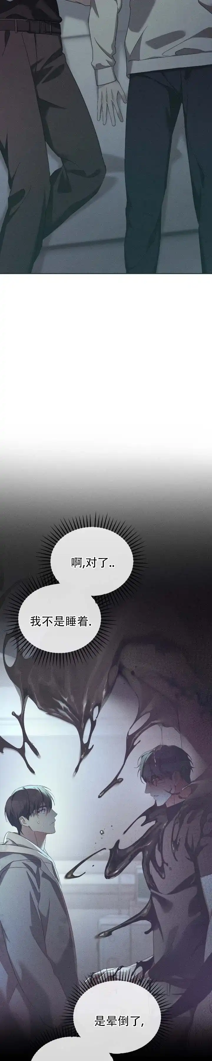 《深渊对赌》第11话 第5页