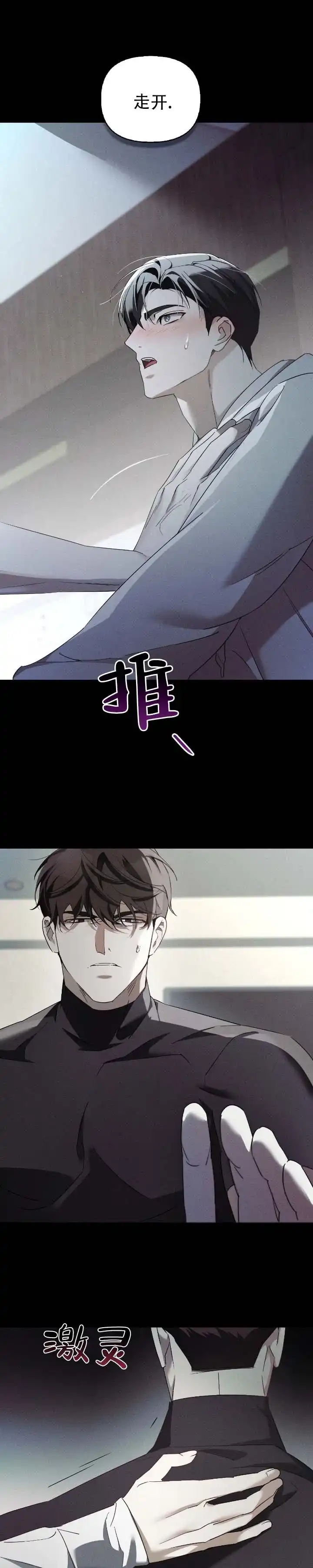 《深渊对赌》第12话 第5页