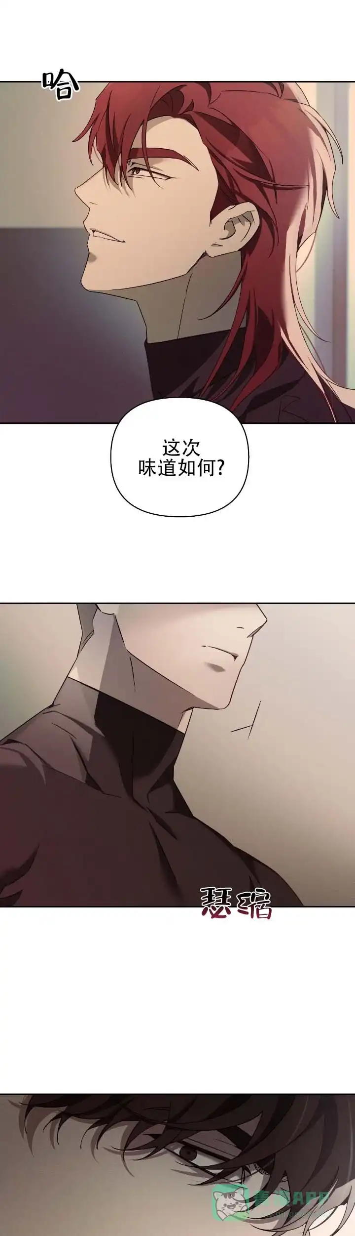 《深渊对赌》第12话 第1页