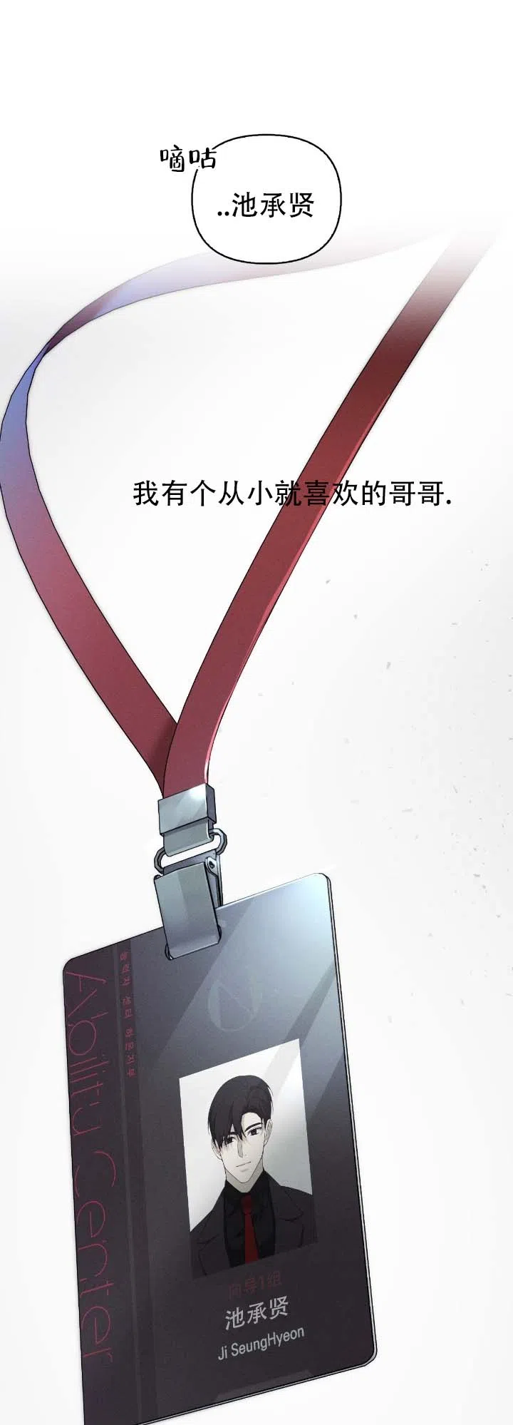 《深渊对赌》第12话 第10页