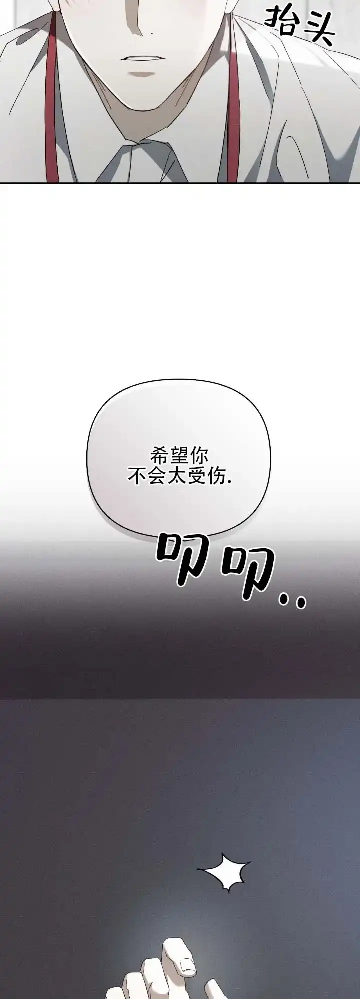 《深渊对赌》第13话 第9页