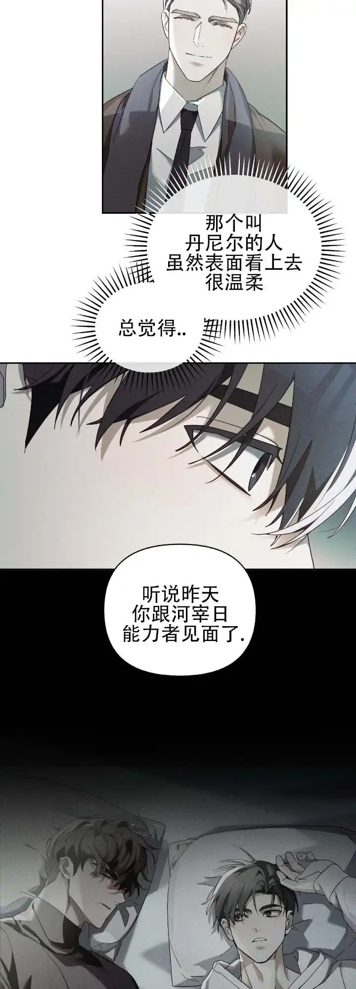 《深渊对赌》第13话 第5页