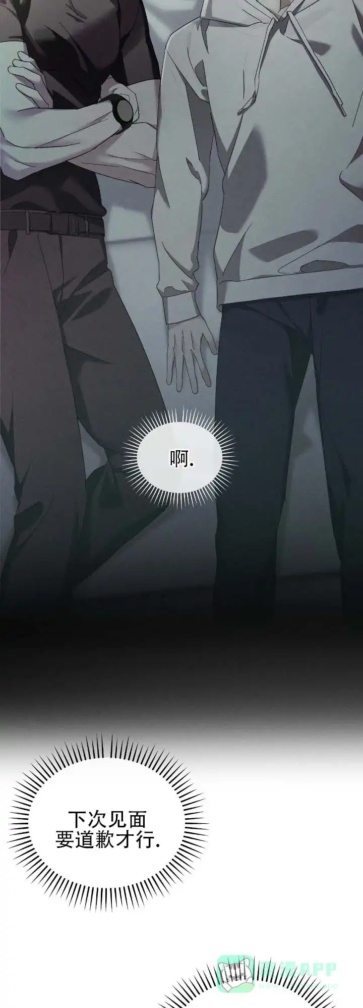 《深渊对赌》第13话 第6页