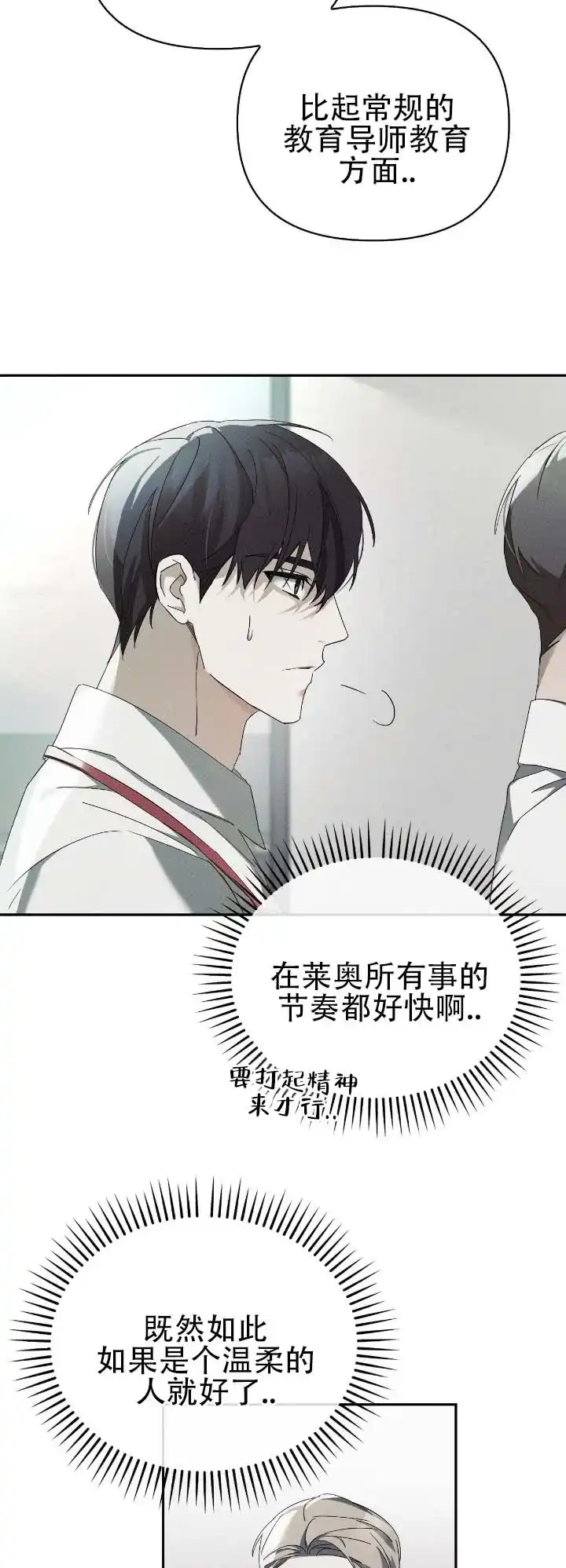 《深渊对赌》第13话 第4页