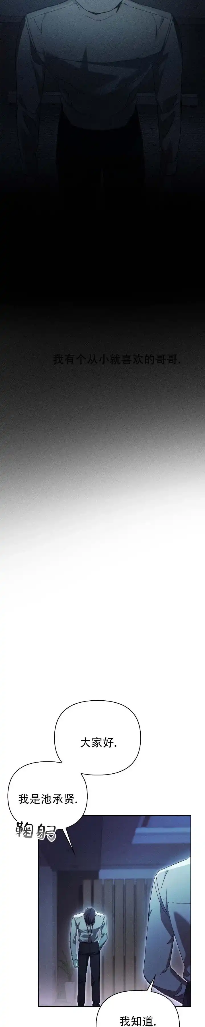 《深渊对赌》第14话 第2页
